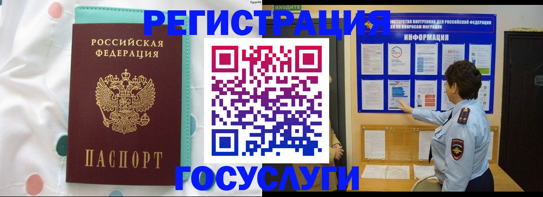 временная регистрация законно в Зверево