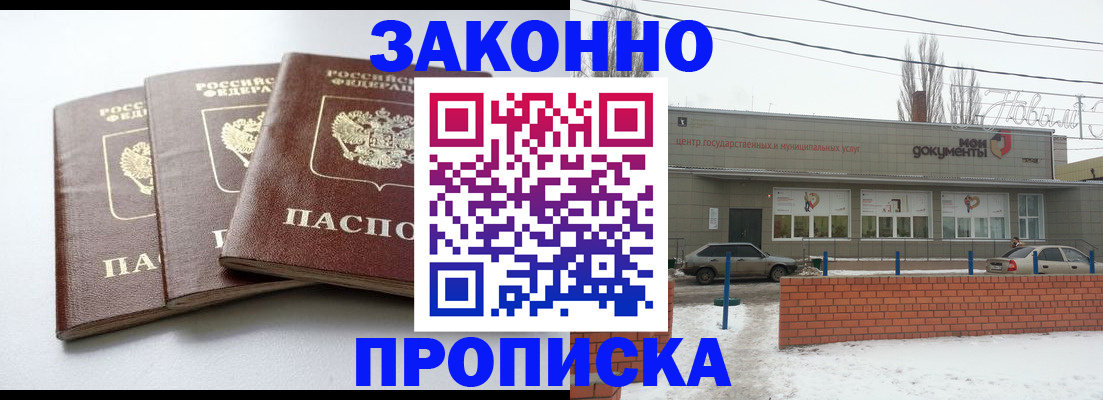 прописка ребенка в Зверево